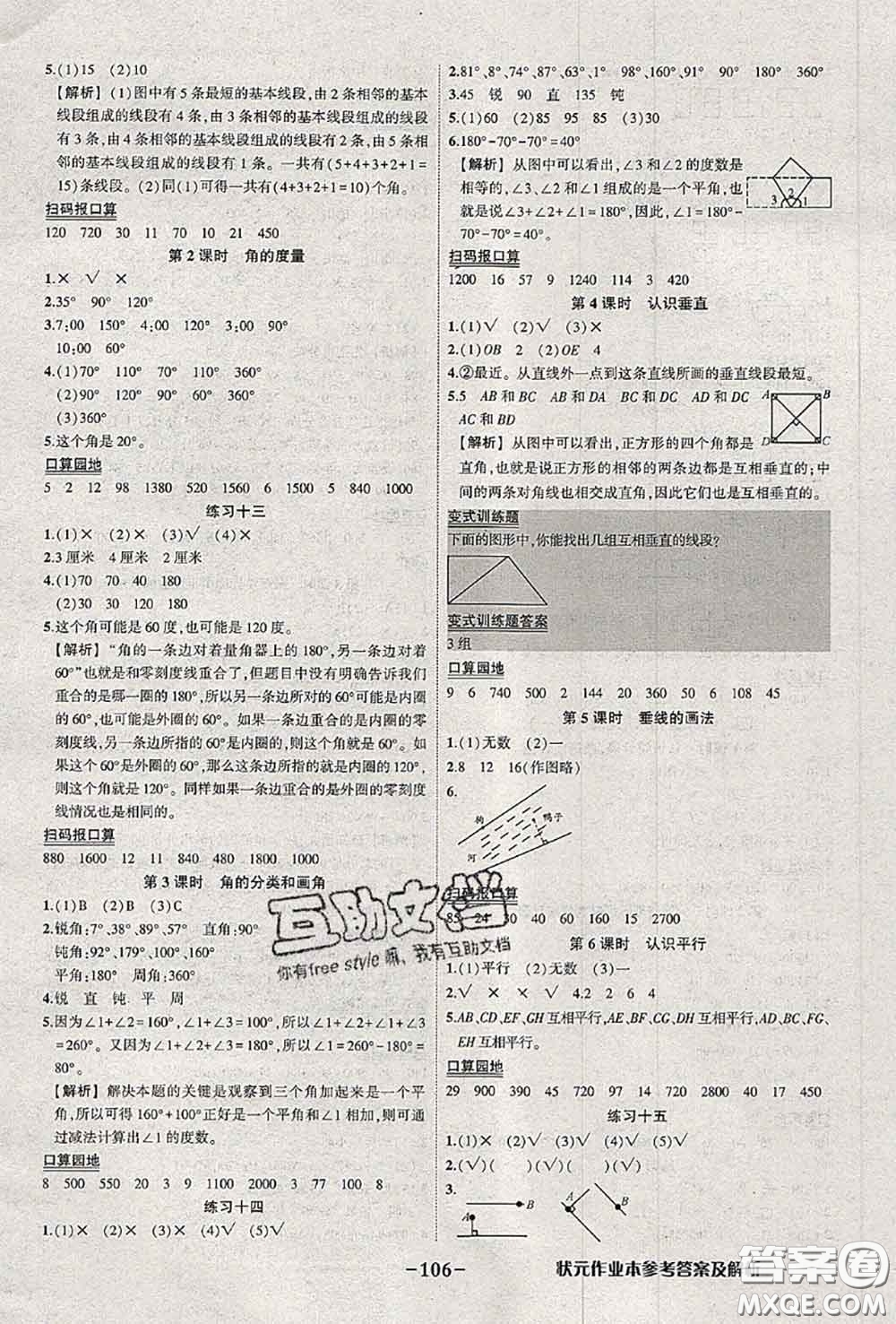 2020年秋狀元成才路狀元作業(yè)本四年級數學上冊蘇教版答案