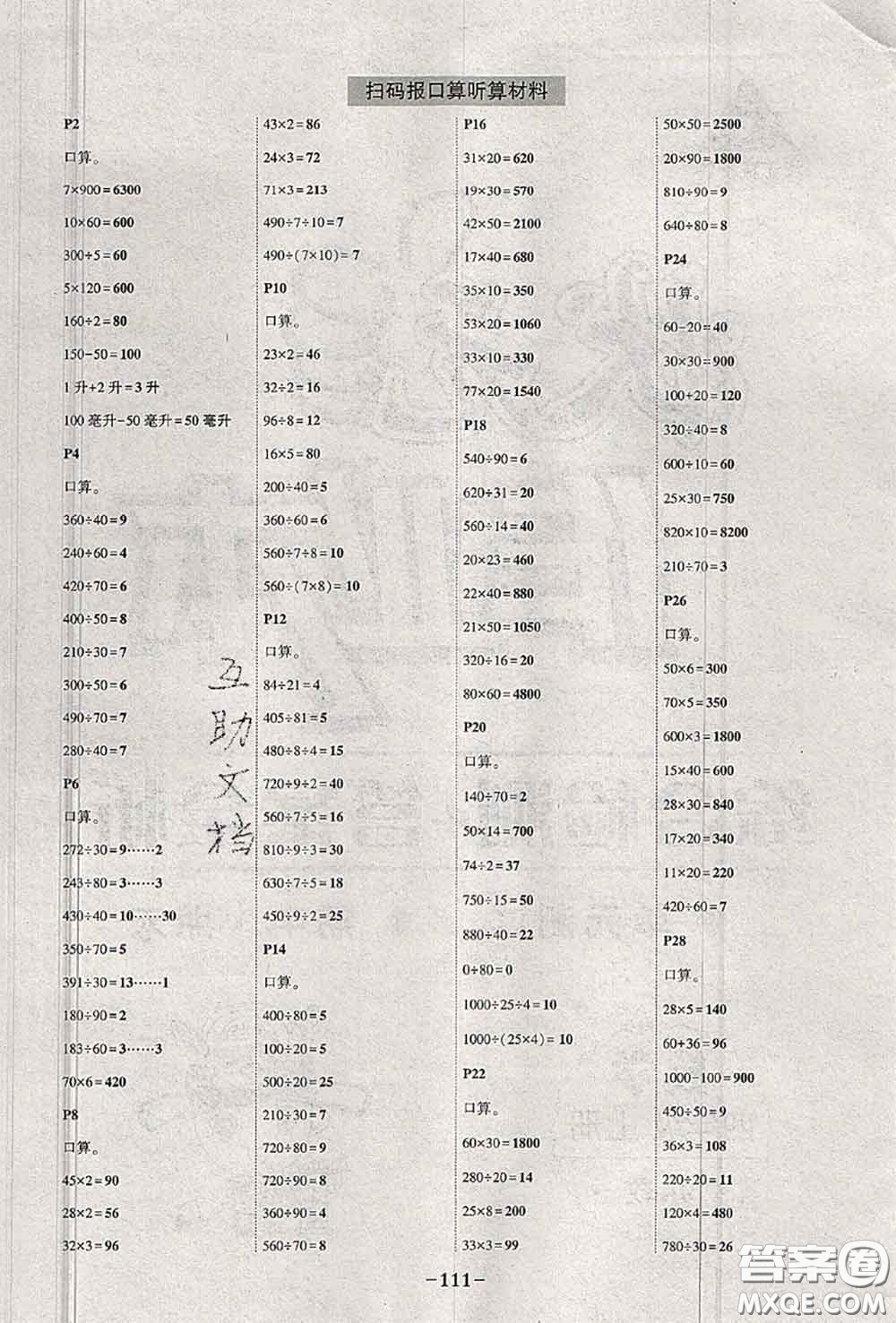 2020年秋狀元成才路狀元作業(yè)本四年級數學上冊蘇教版答案