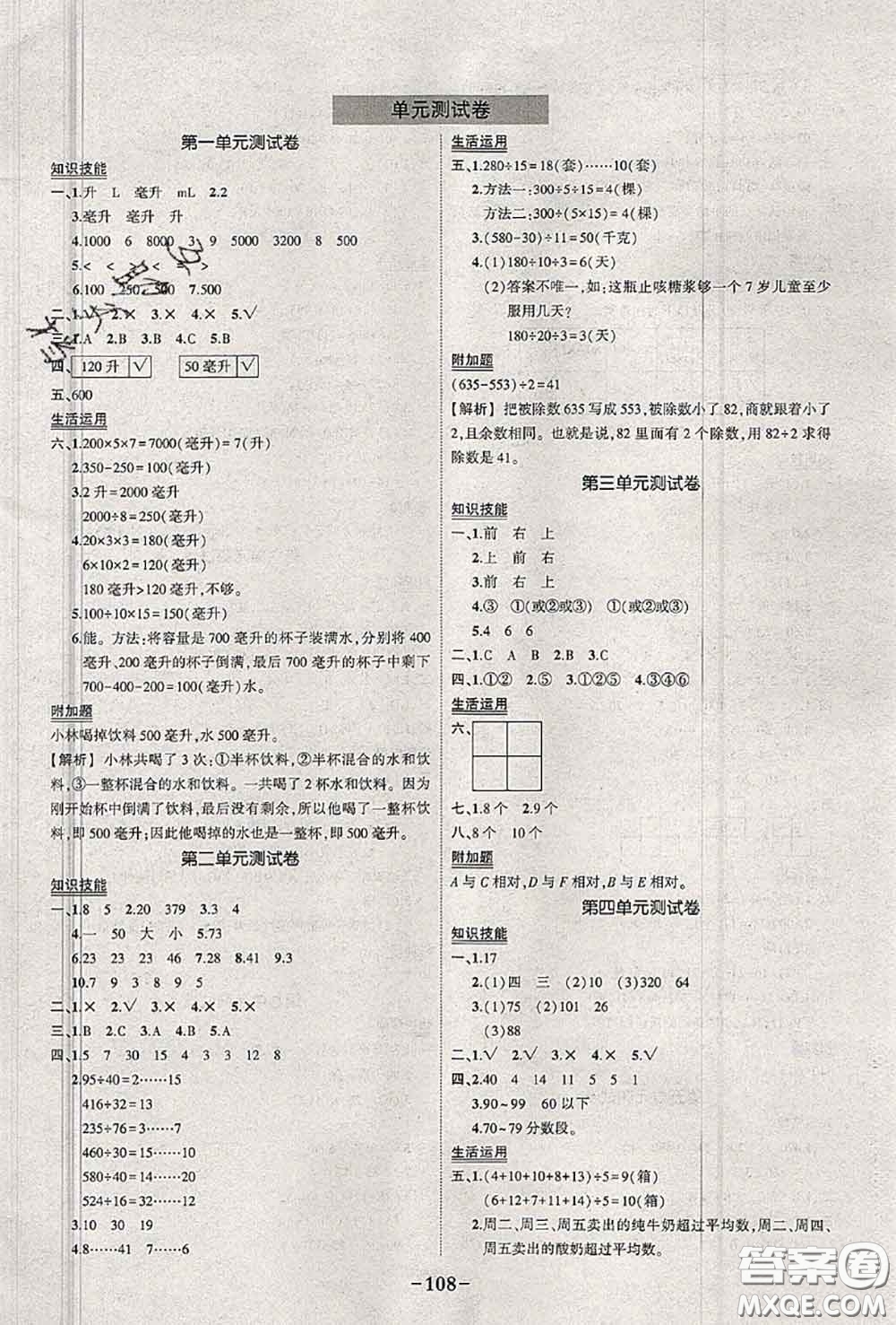 2020年秋狀元成才路狀元作業(yè)本四年級數學上冊蘇教版答案