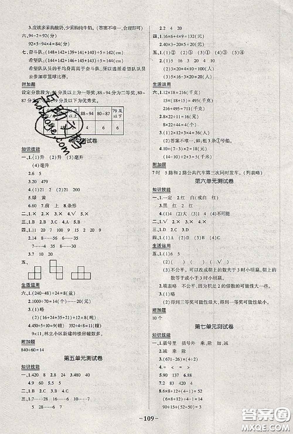 2020年秋狀元成才路狀元作業(yè)本四年級數學上冊蘇教版答案