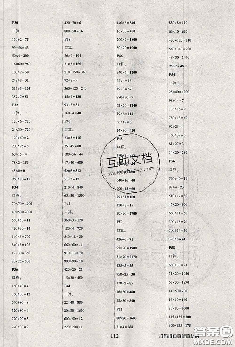 2020年秋狀元成才路狀元作業(yè)本四年級數學上冊蘇教版答案