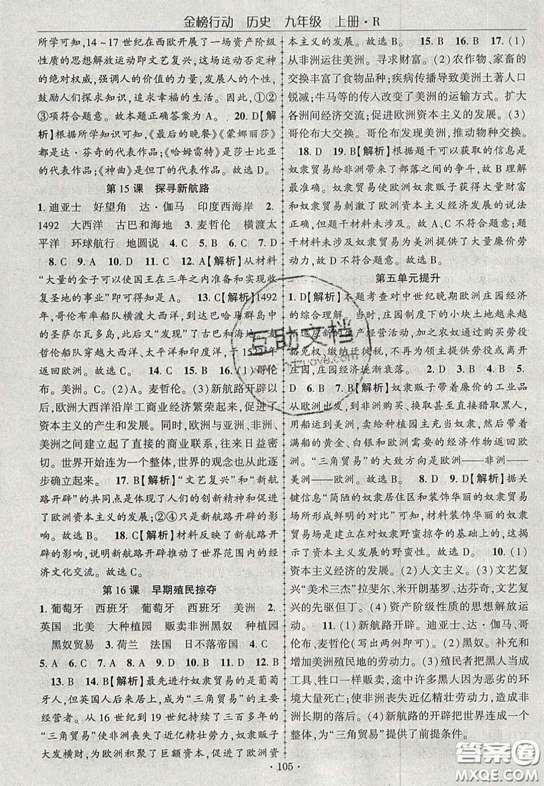 2020金榜行動(dòng)課時(shí)導(dǎo)學(xué)案九年級歷史上冊人教版答案