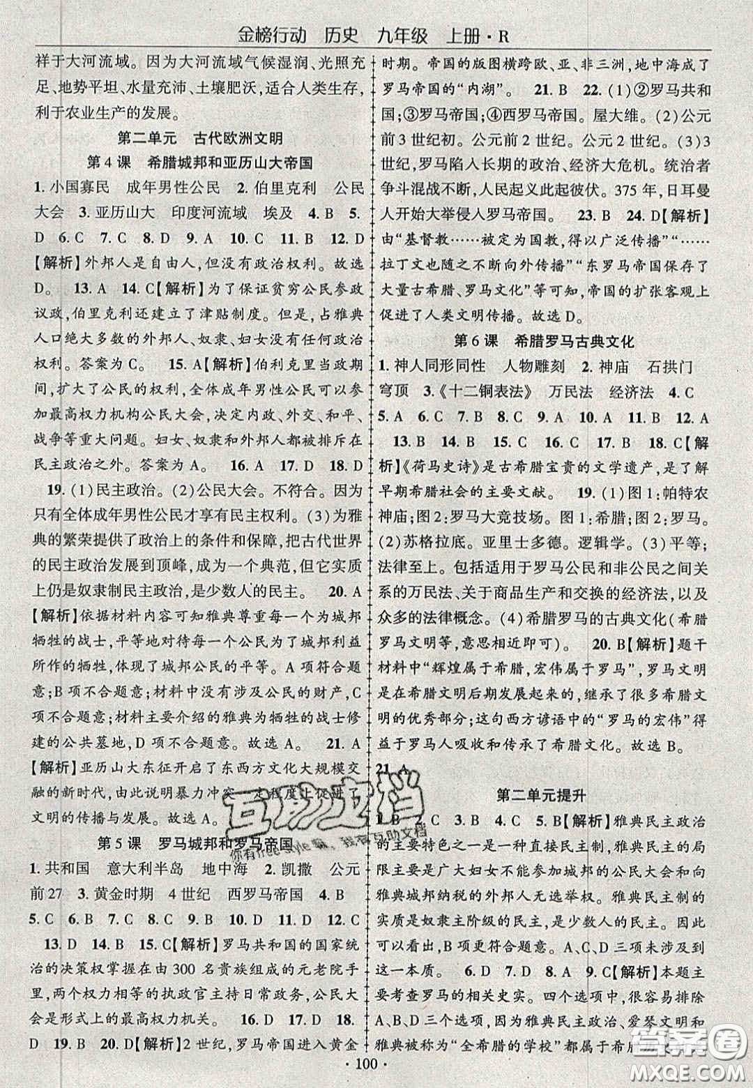 2020金榜行動(dòng)課時(shí)導(dǎo)學(xué)案九年級歷史上冊人教版答案