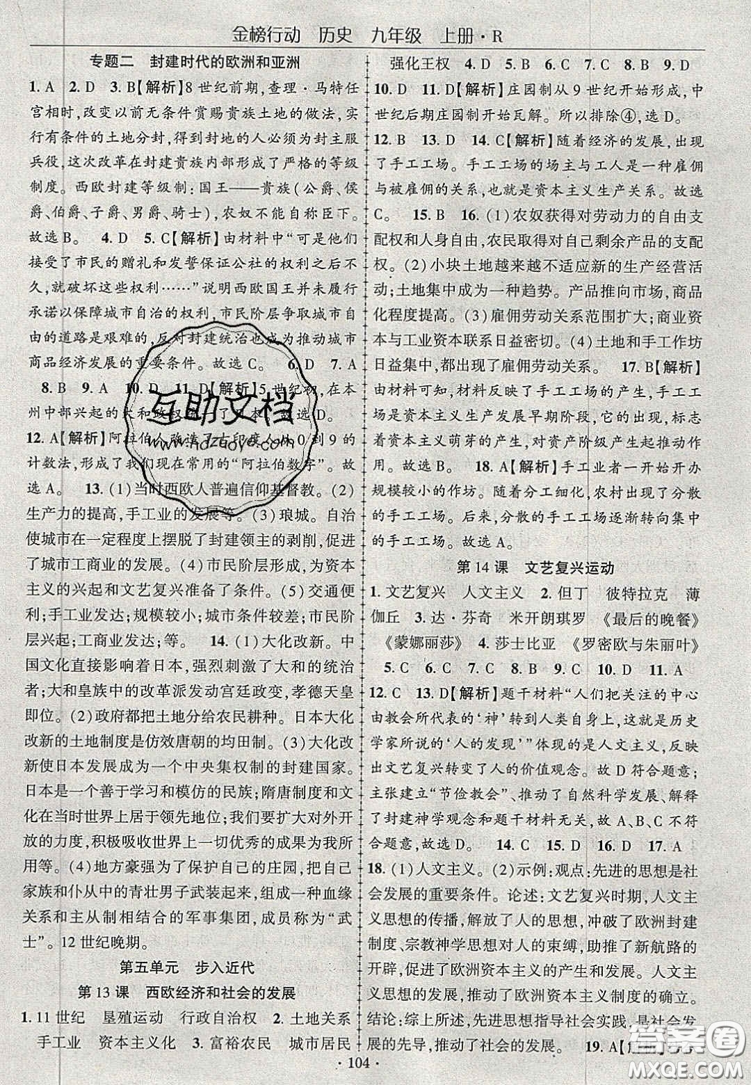 2020金榜行動(dòng)課時(shí)導(dǎo)學(xué)案九年級歷史上冊人教版答案