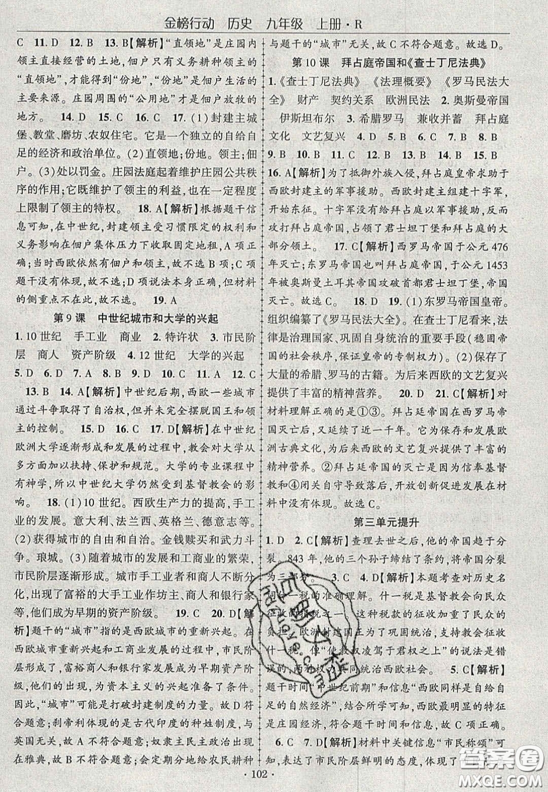 2020金榜行動(dòng)課時(shí)導(dǎo)學(xué)案九年級歷史上冊人教版答案