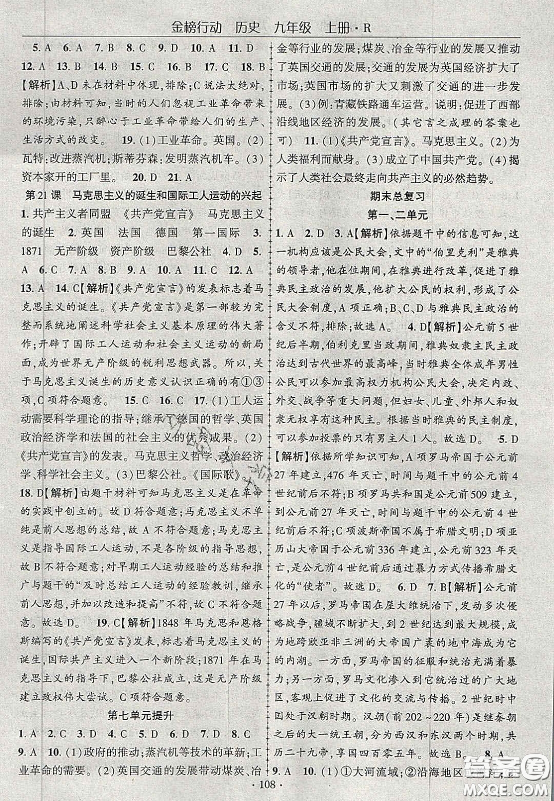 2020金榜行動(dòng)課時(shí)導(dǎo)學(xué)案九年級歷史上冊人教版答案