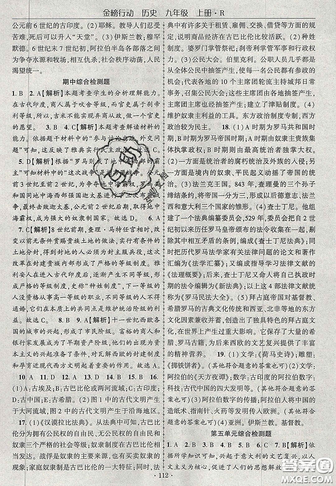 2020金榜行動(dòng)課時(shí)導(dǎo)學(xué)案九年級歷史上冊人教版答案