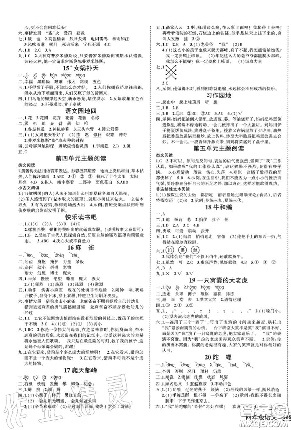 2020年秋狀元成才路狀元作業(yè)本四年級語文上冊人教版答案