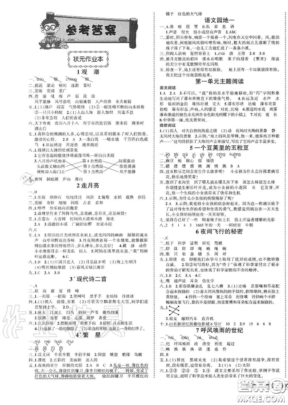 2020年秋狀元成才路狀元作業(yè)本四年級語文上冊人教版答案