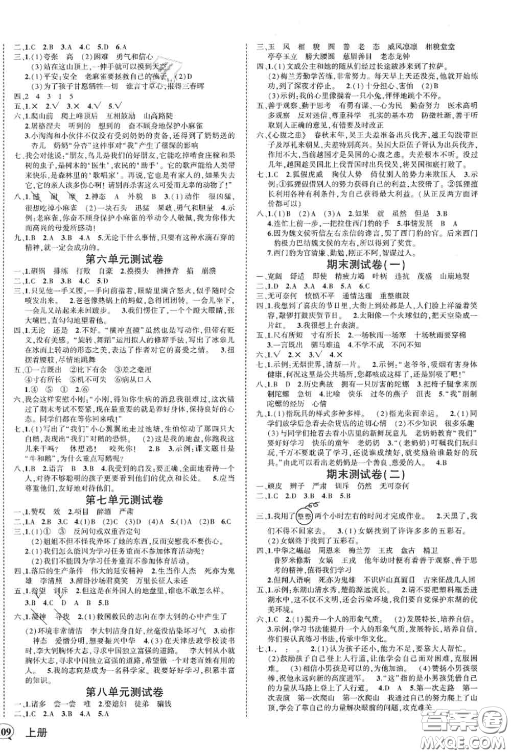 2020年秋狀元成才路狀元作業(yè)本四年級語文上冊人教版答案