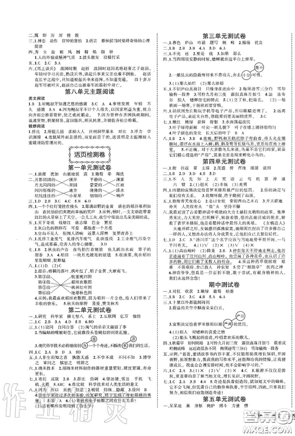 2020年秋狀元成才路狀元作業(yè)本四年級語文上冊人教版答案