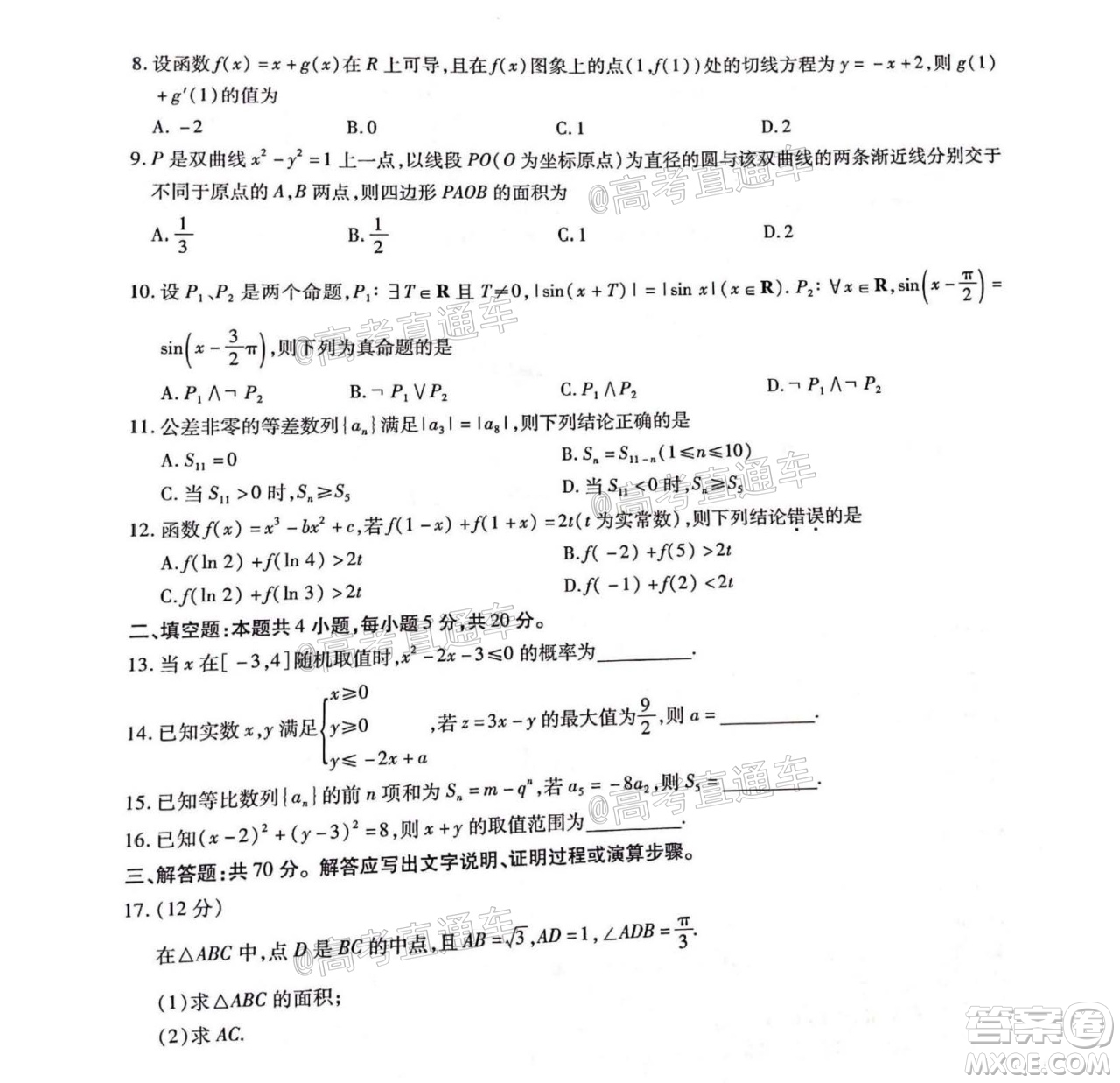 四省八校2021屆高三第一學期開學考試文理科數(shù)學試題及答案