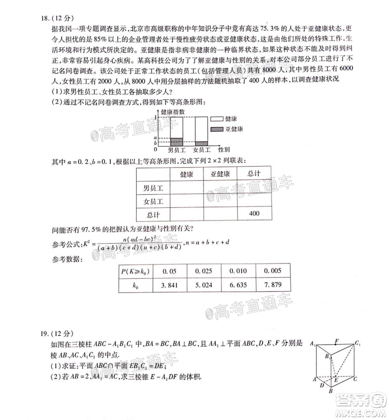 四省八校2021屆高三第一學期開學考試文理科數(shù)學試題及答案