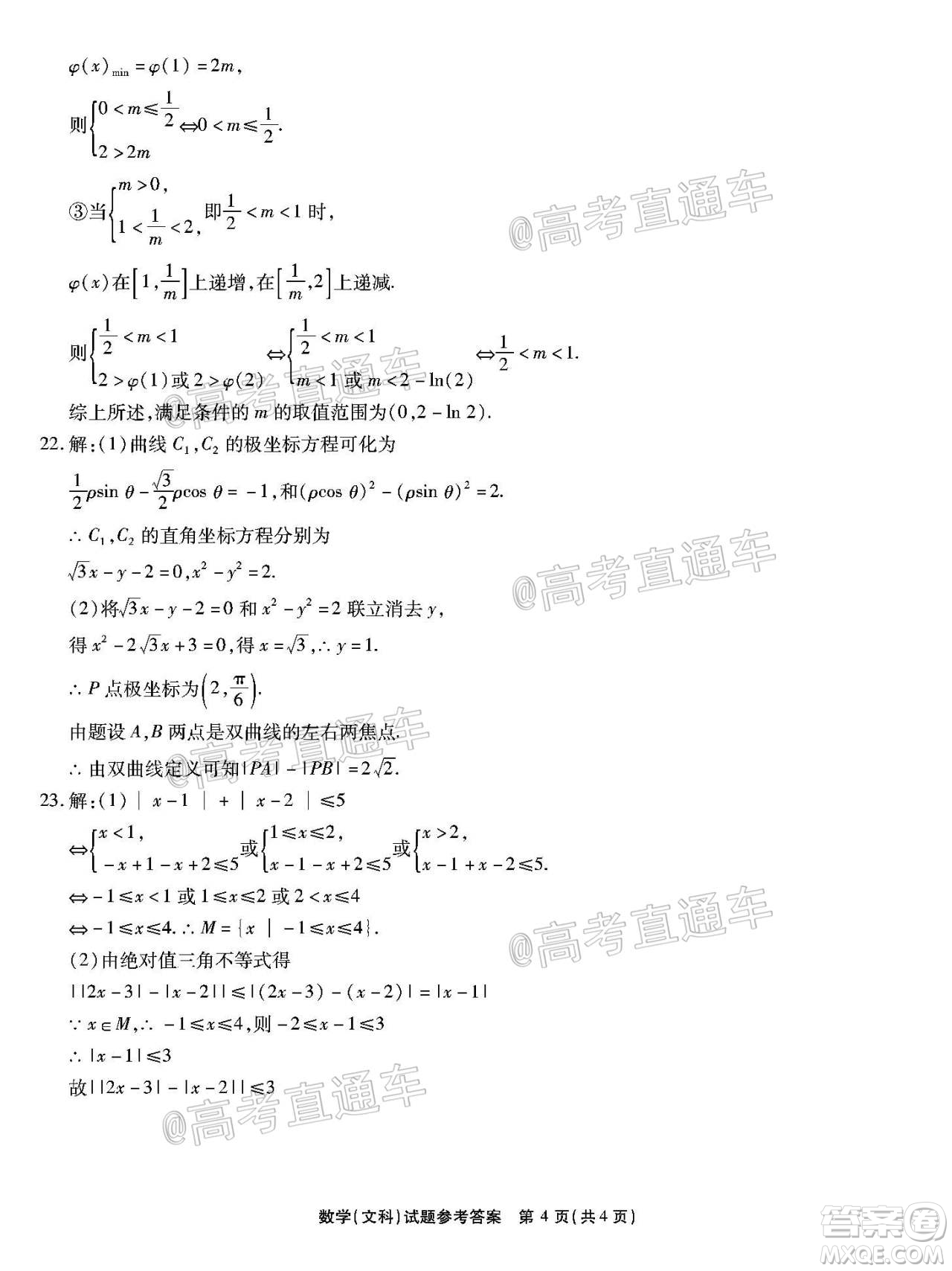 四省八校2021屆高三第一學期開學考試文理科數(shù)學試題及答案