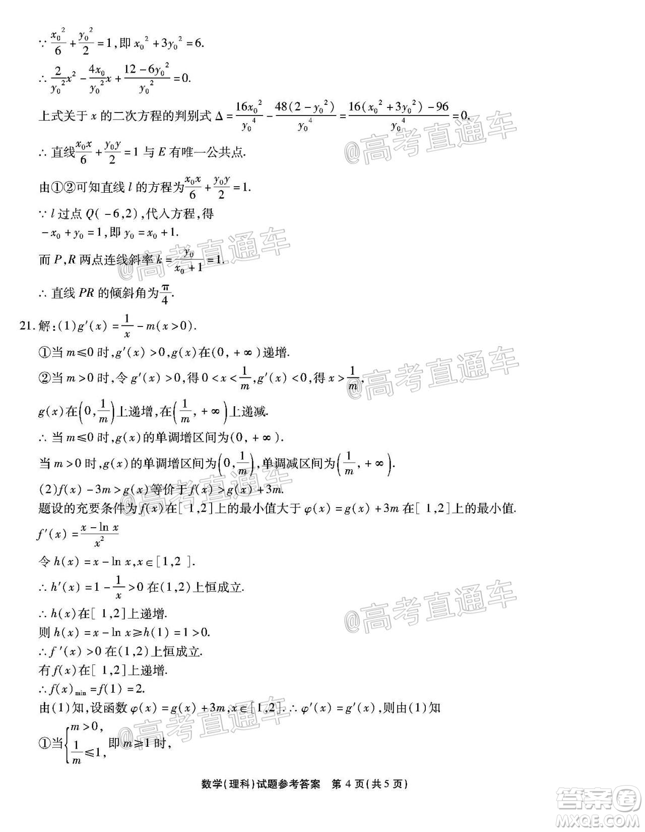 四省八校2021屆高三第一學期開學考試文理科數(shù)學試題及答案