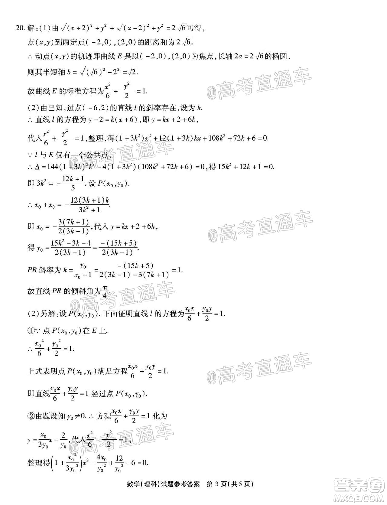 四省八校2021屆高三第一學期開學考試文理科數(shù)學試題及答案