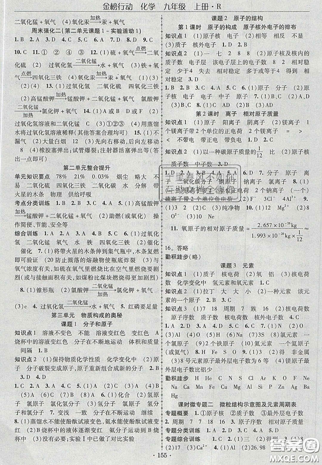 2020金榜行動(dòng)課時(shí)導(dǎo)學(xué)案九年級(jí)化學(xué)上冊人教版答案