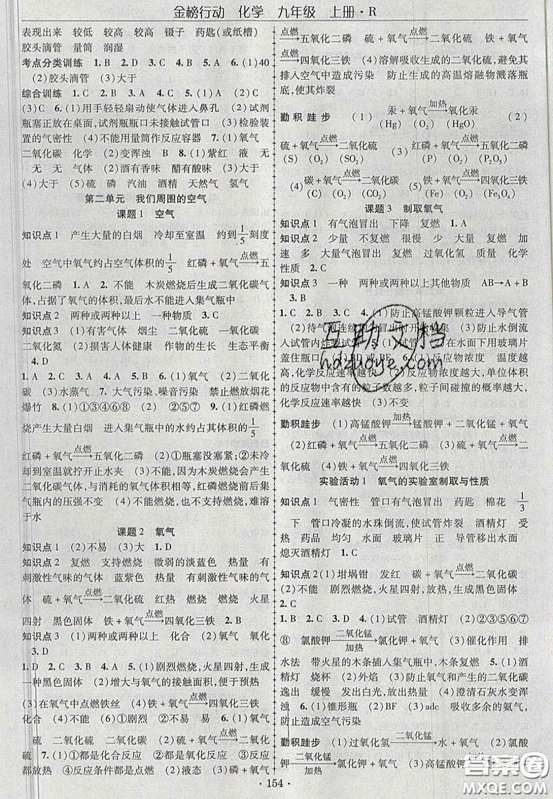 2020金榜行動(dòng)課時(shí)導(dǎo)學(xué)案九年級(jí)化學(xué)上冊人教版答案