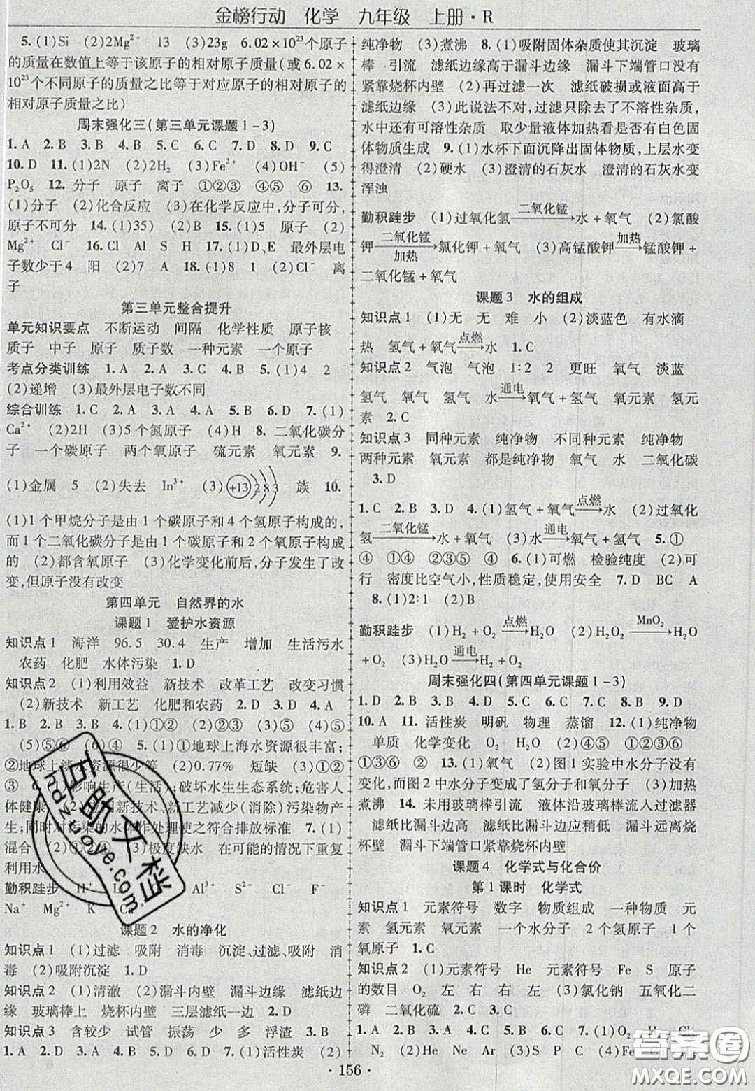 2020金榜行動(dòng)課時(shí)導(dǎo)學(xué)案九年級(jí)化學(xué)上冊人教版答案