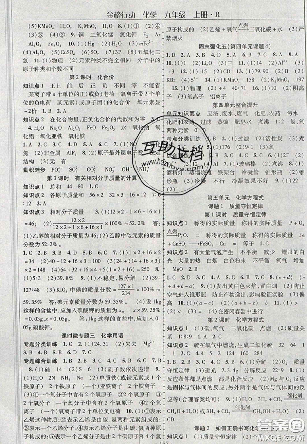 2020金榜行動(dòng)課時(shí)導(dǎo)學(xué)案九年級(jí)化學(xué)上冊人教版答案