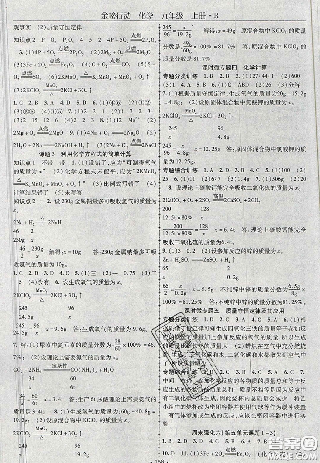 2020金榜行動(dòng)課時(shí)導(dǎo)學(xué)案九年級(jí)化學(xué)上冊人教版答案