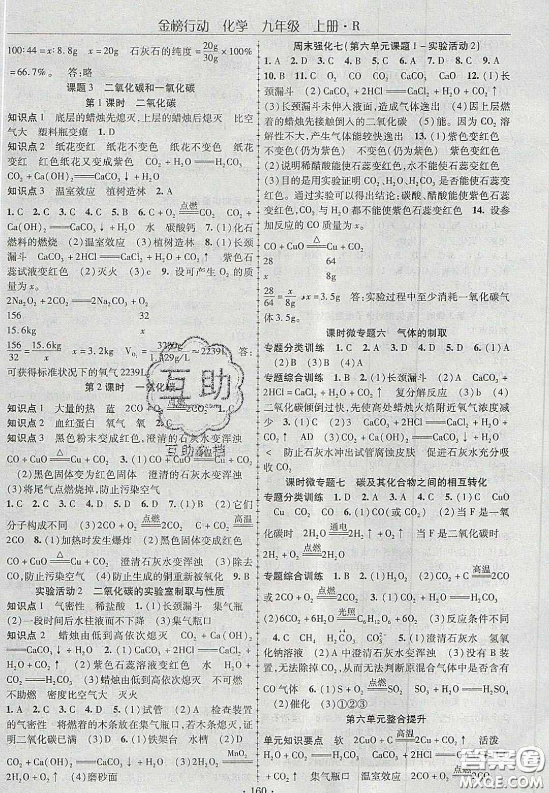 2020金榜行動(dòng)課時(shí)導(dǎo)學(xué)案九年級(jí)化學(xué)上冊人教版答案