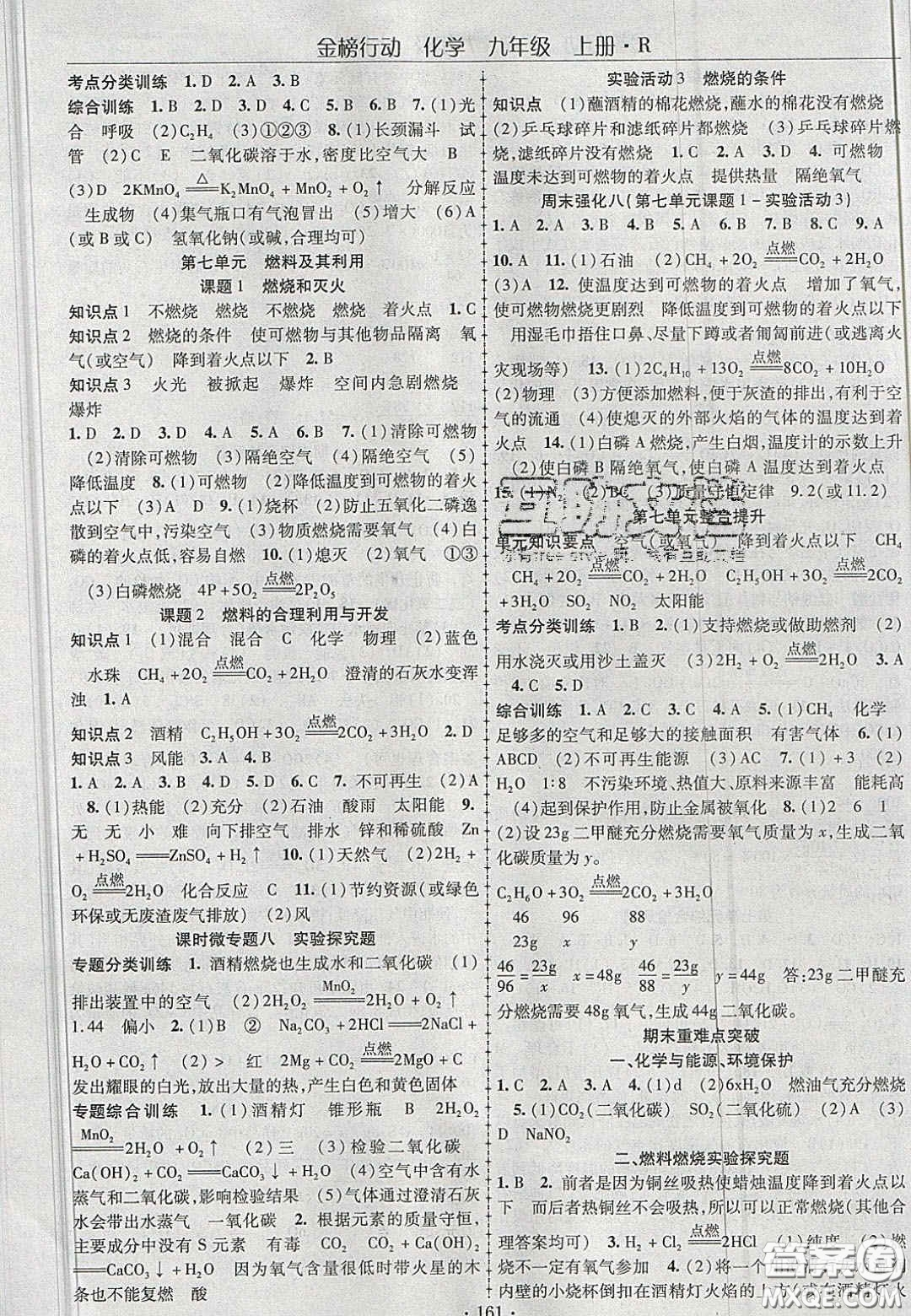 2020金榜行動(dòng)課時(shí)導(dǎo)學(xué)案九年級(jí)化學(xué)上冊人教版答案