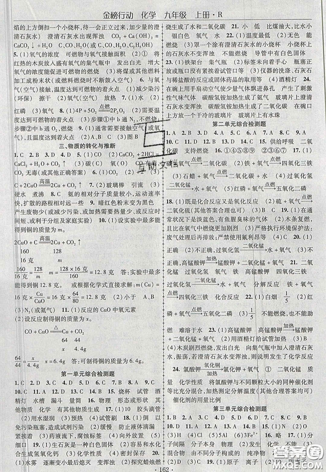 2020金榜行動(dòng)課時(shí)導(dǎo)學(xué)案九年級(jí)化學(xué)上冊人教版答案