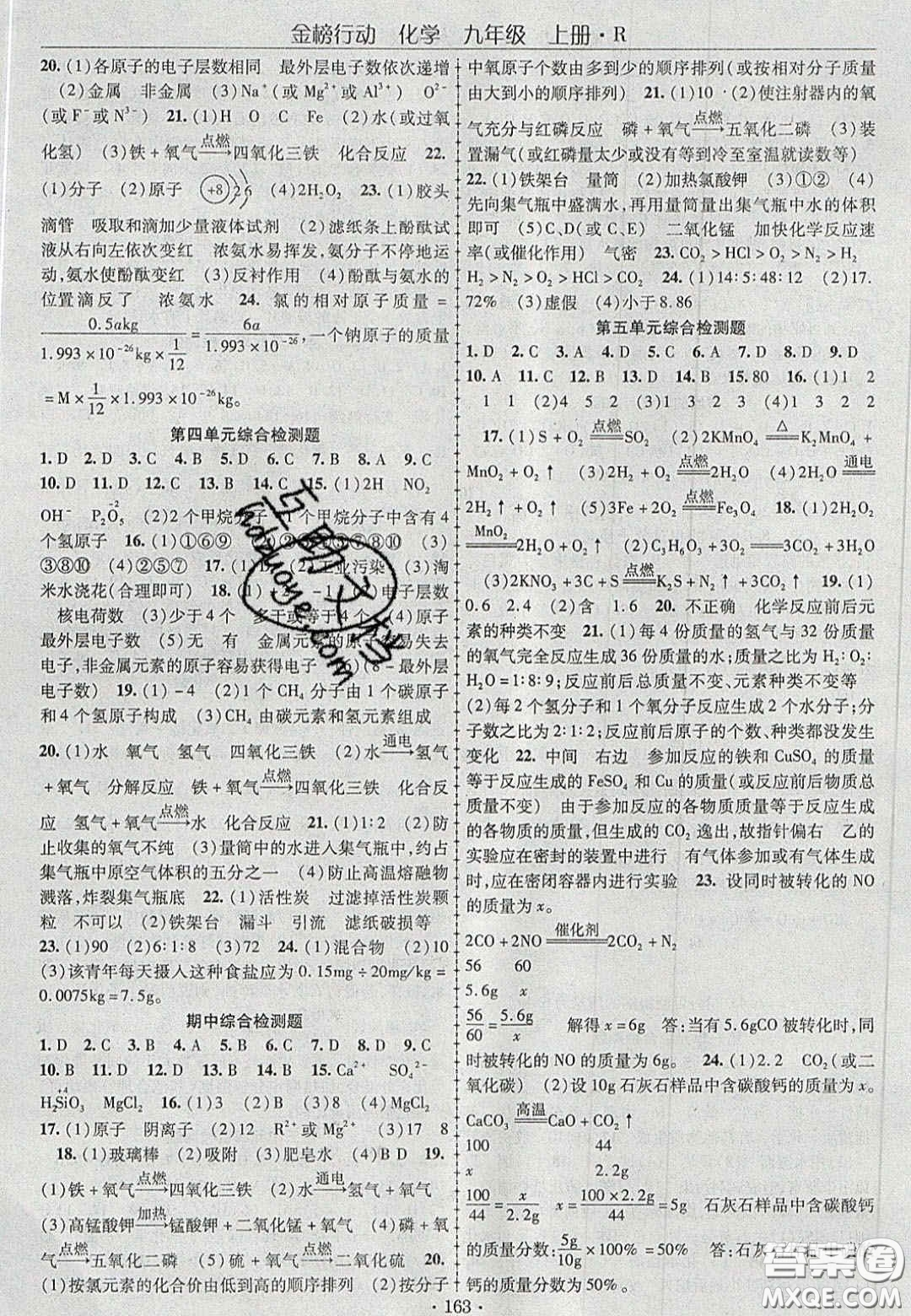 2020金榜行動(dòng)課時(shí)導(dǎo)學(xué)案九年級(jí)化學(xué)上冊人教版答案