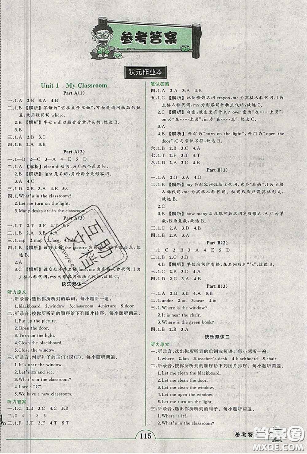 2020年秋狀元成才路狀元作業(yè)本四年級英語上冊人教版答案