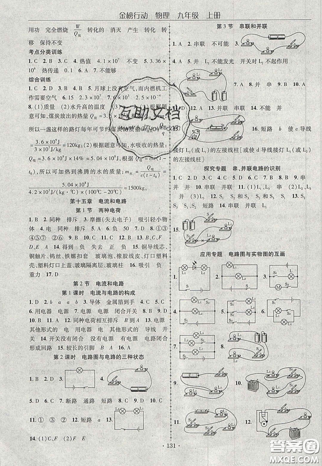 2020金榜行動課時(shí)導(dǎo)學(xué)案九年級物理上冊人教版答案