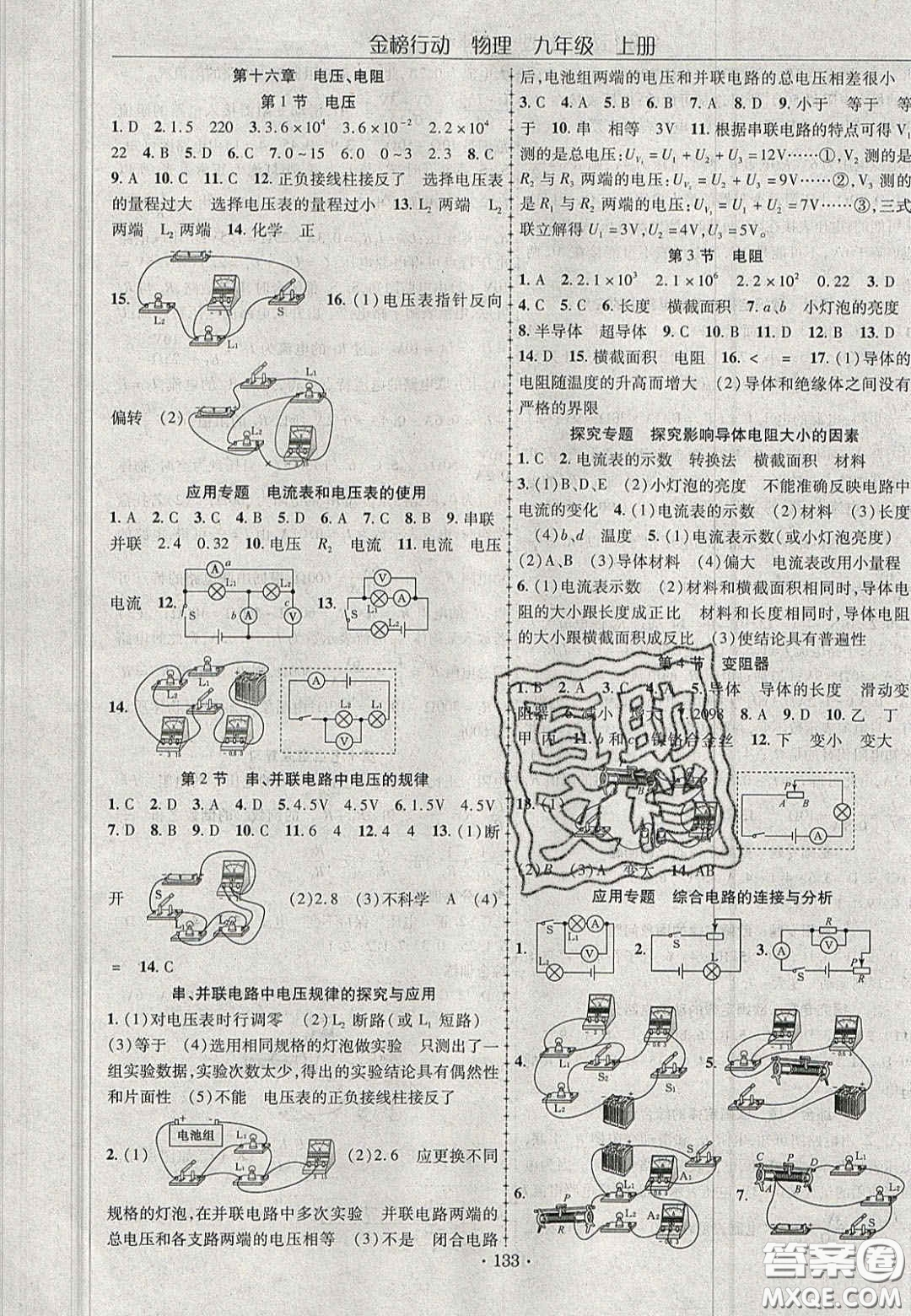 2020金榜行動課時(shí)導(dǎo)學(xué)案九年級物理上冊人教版答案