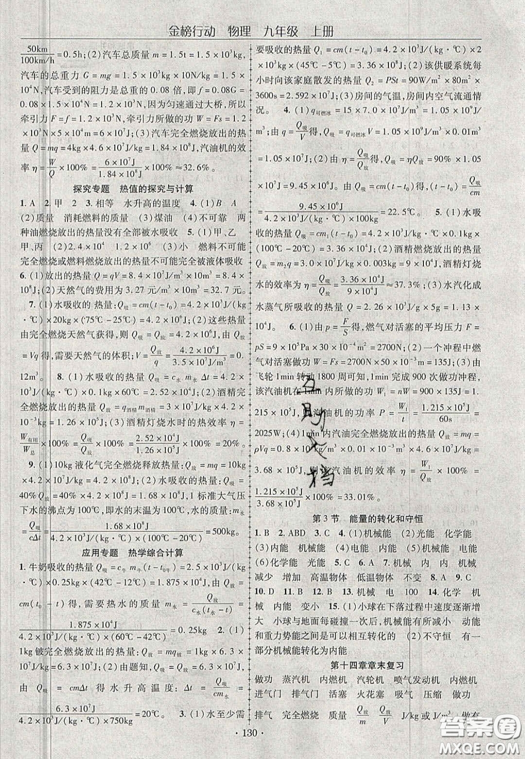 2020金榜行動課時(shí)導(dǎo)學(xué)案九年級物理上冊人教版答案