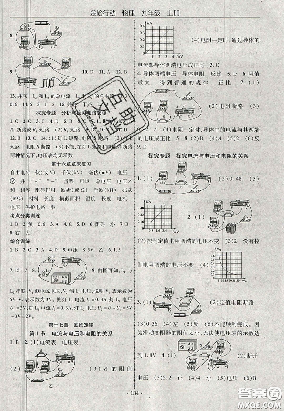 2020金榜行動課時(shí)導(dǎo)學(xué)案九年級物理上冊人教版答案