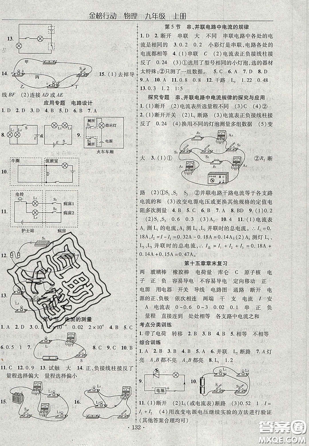 2020金榜行動課時(shí)導(dǎo)學(xué)案九年級物理上冊人教版答案