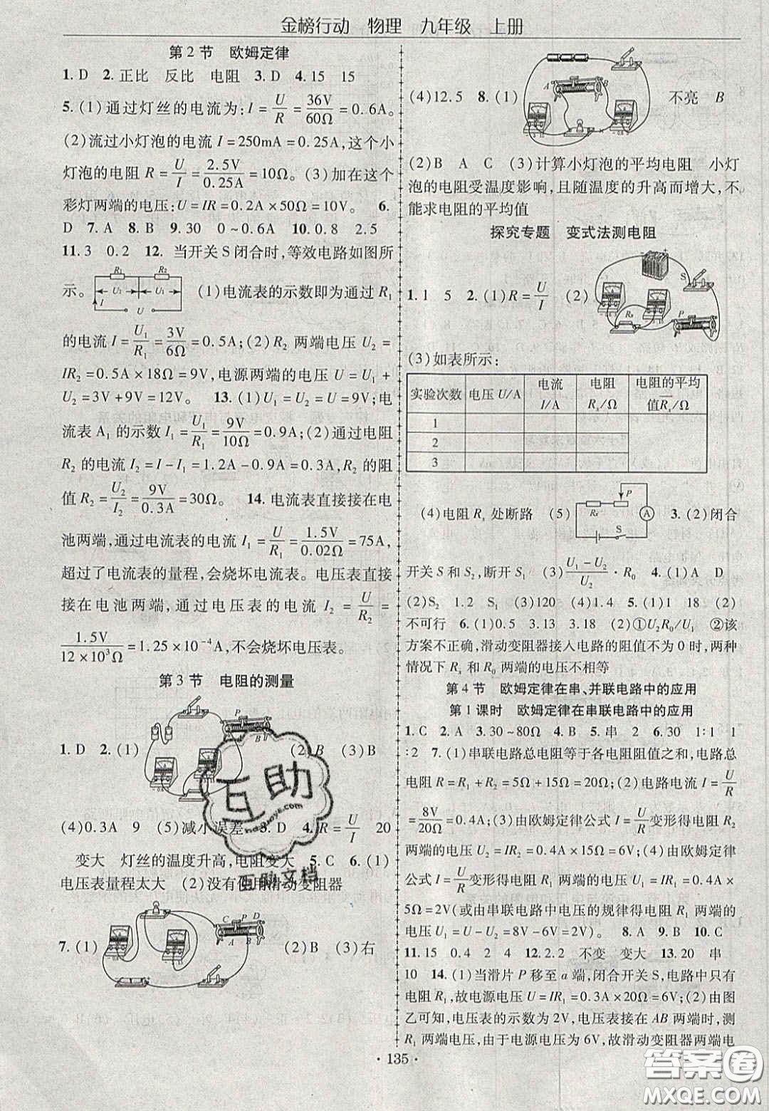 2020金榜行動課時(shí)導(dǎo)學(xué)案九年級物理上冊人教版答案