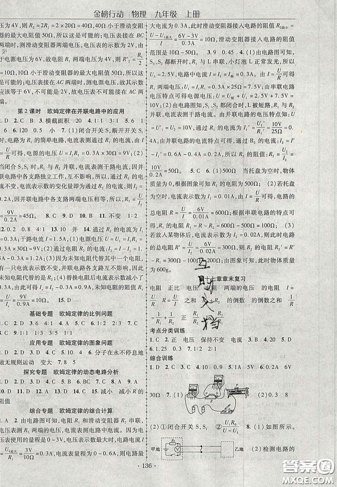 2020金榜行動課時(shí)導(dǎo)學(xué)案九年級物理上冊人教版答案