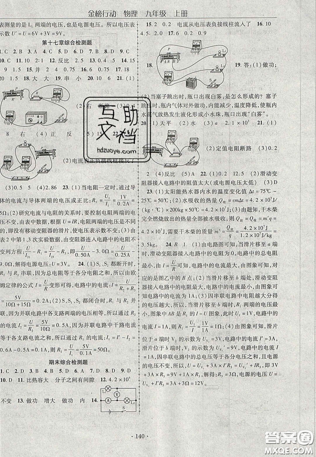 2020金榜行動課時(shí)導(dǎo)學(xué)案九年級物理上冊人教版答案