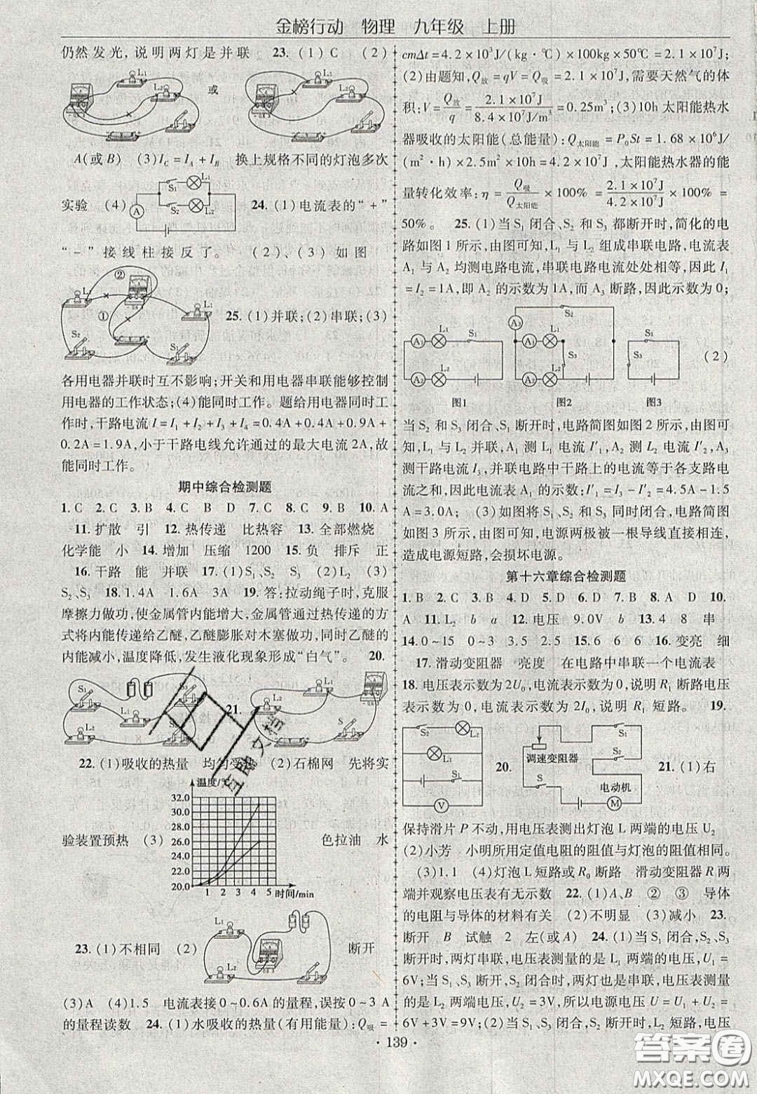 2020金榜行動課時(shí)導(dǎo)學(xué)案九年級物理上冊人教版答案