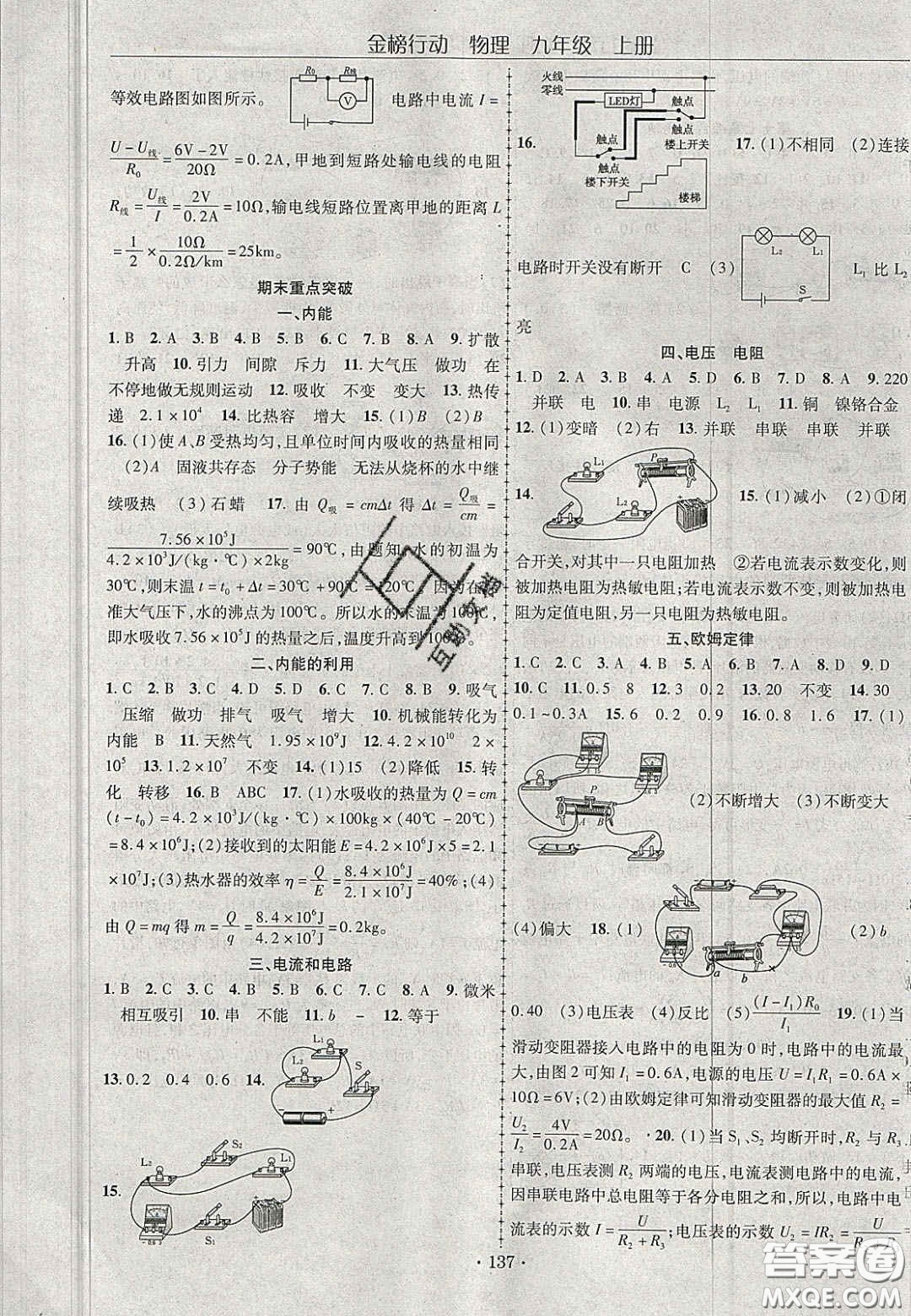 2020金榜行動課時(shí)導(dǎo)學(xué)案九年級物理上冊人教版答案