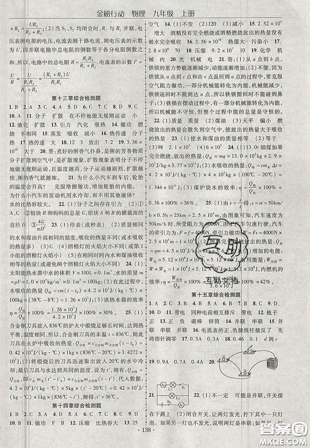 2020金榜行動課時(shí)導(dǎo)學(xué)案九年級物理上冊人教版答案