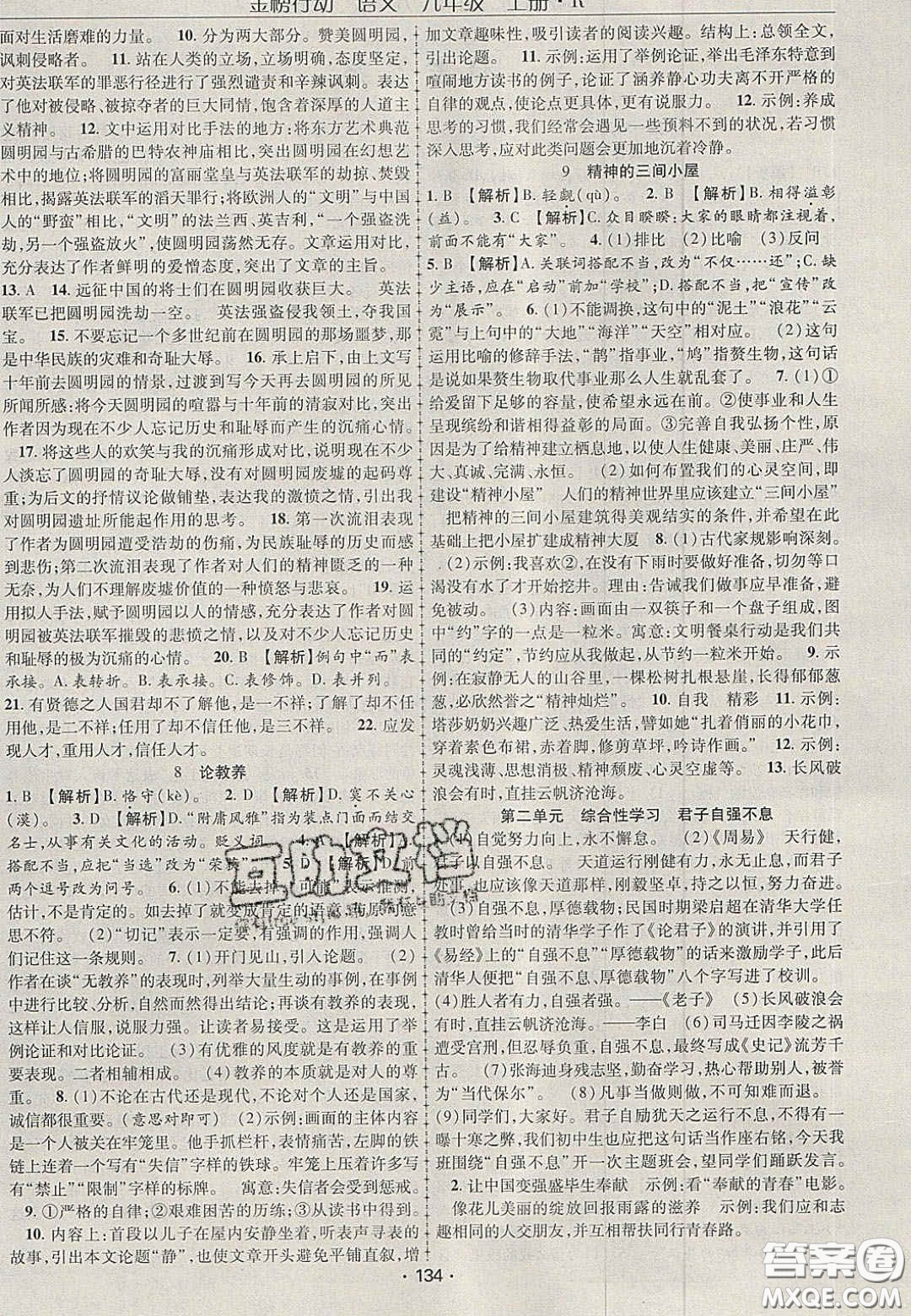 2020金榜行動課時導(dǎo)學(xué)案九年級語文上冊人教版答案