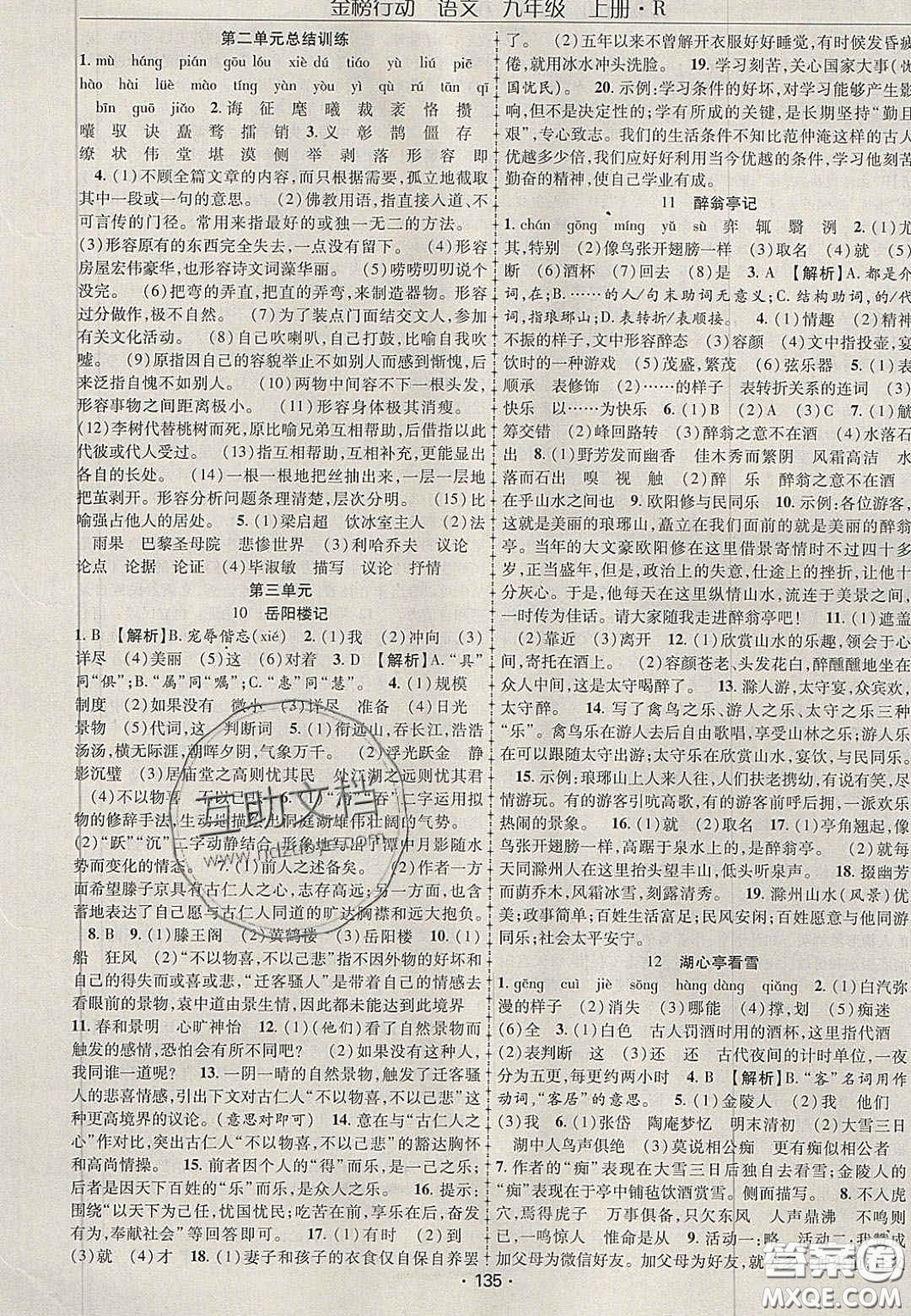 2020金榜行動課時導(dǎo)學(xué)案九年級語文上冊人教版答案