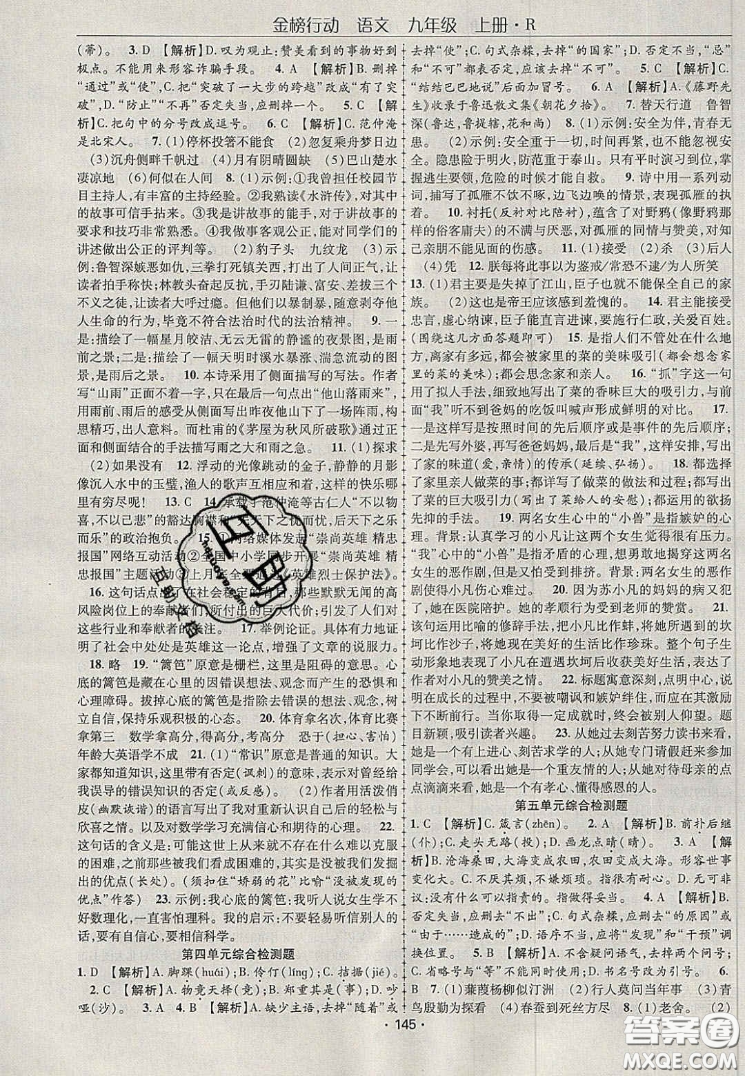 2020金榜行動課時導(dǎo)學(xué)案九年級語文上冊人教版答案