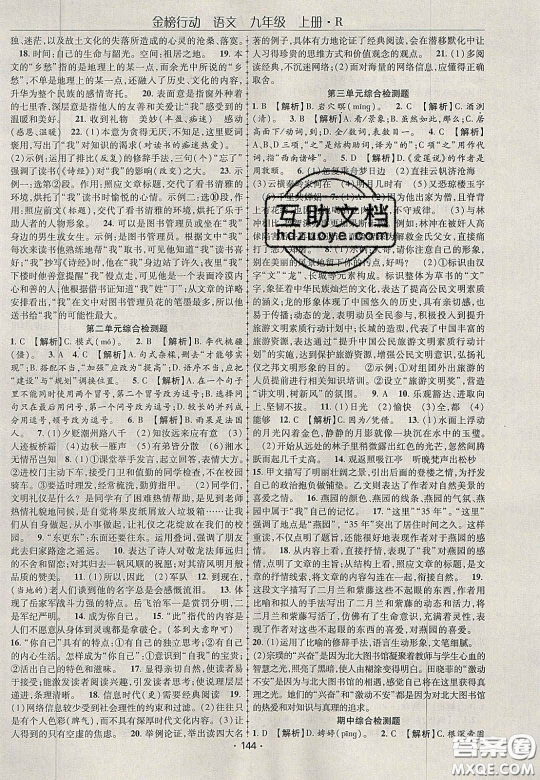 2020金榜行動課時導(dǎo)學(xué)案九年級語文上冊人教版答案