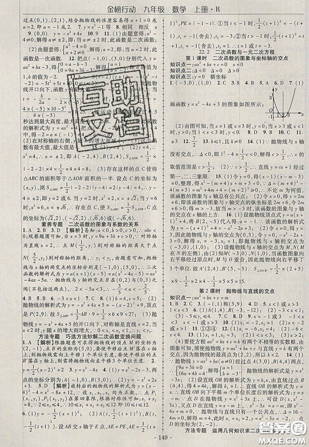 2020金榜行動課時導(dǎo)學(xué)案九年級數(shù)學(xué)上冊人教版答案