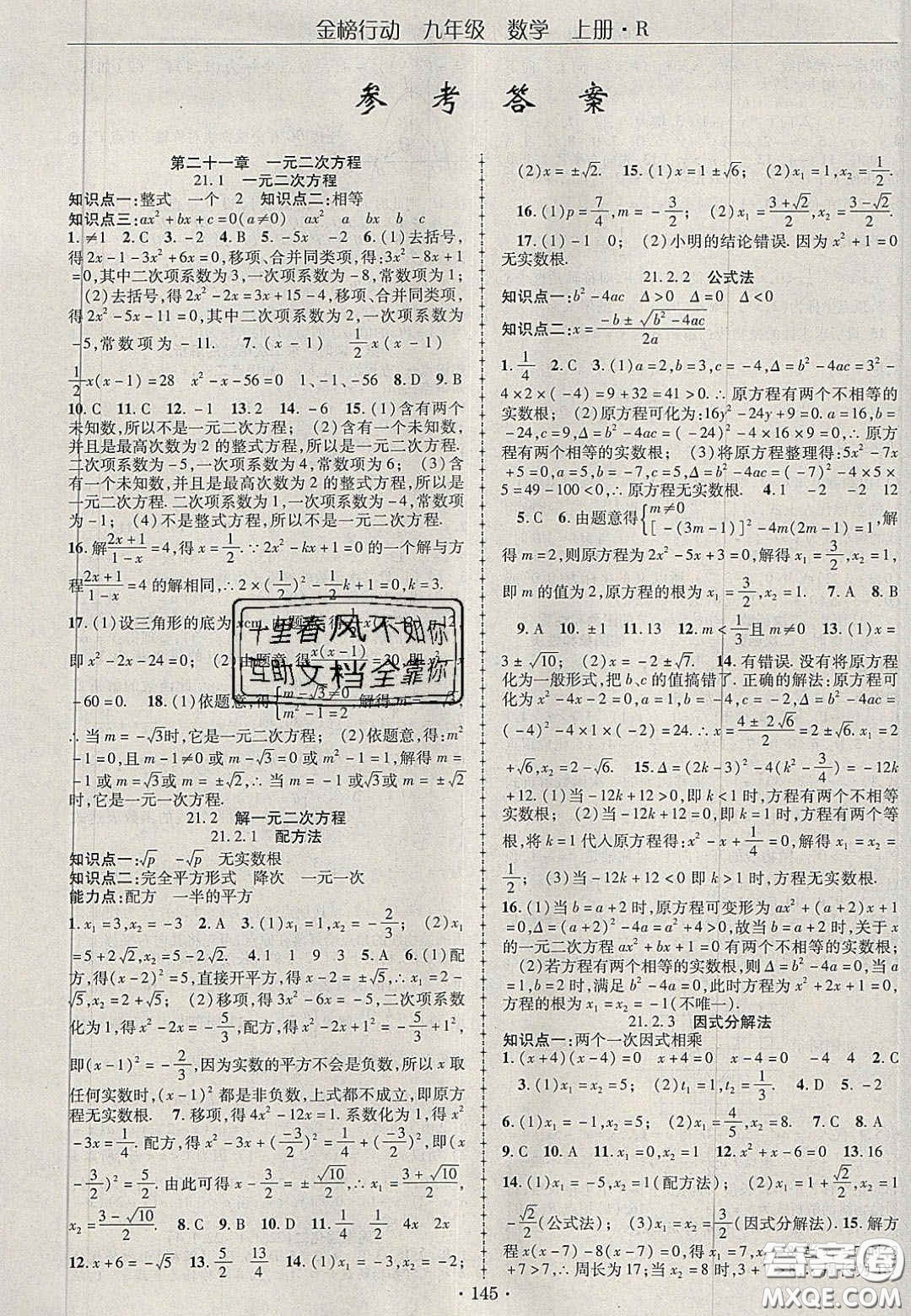 2020金榜行動課時導(dǎo)學(xué)案九年級數(shù)學(xué)上冊人教版答案