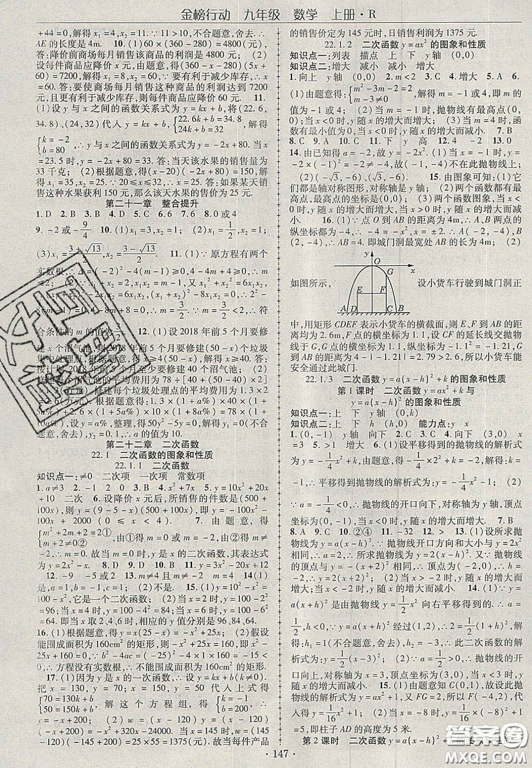 2020金榜行動課時導(dǎo)學(xué)案九年級數(shù)學(xué)上冊人教版答案