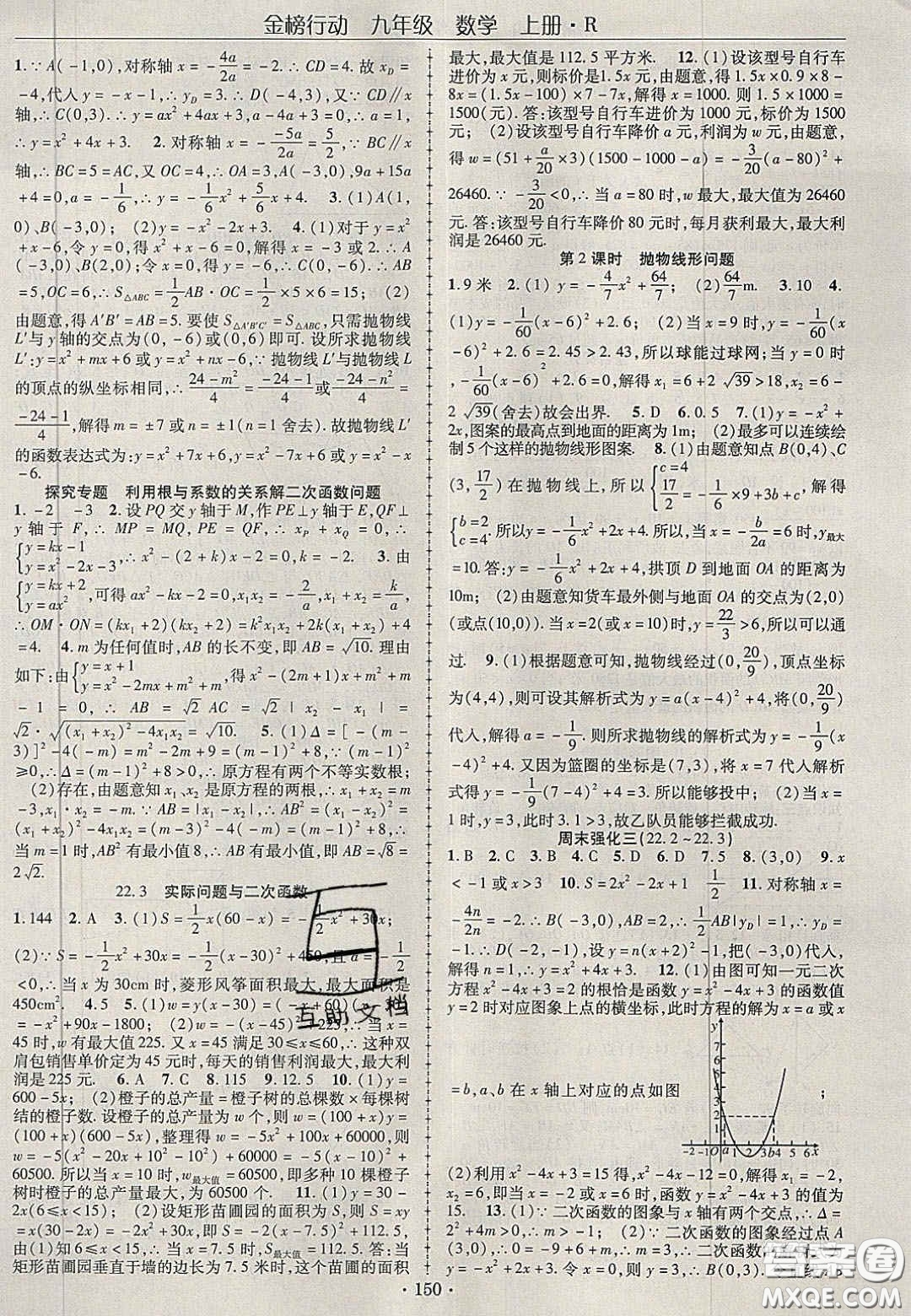 2020金榜行動課時導(dǎo)學(xué)案九年級數(shù)學(xué)上冊人教版答案