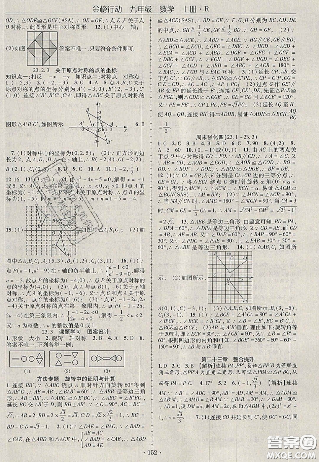 2020金榜行動課時導(dǎo)學(xué)案九年級數(shù)學(xué)上冊人教版答案